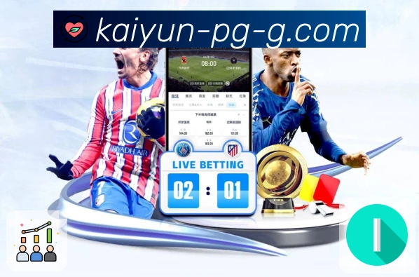 你进入赛场的方式，由开云优化。